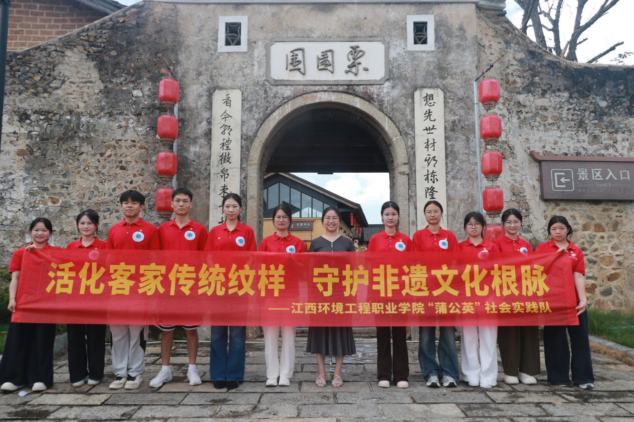 江西环境工程职业学院“蒲公英”社会实践队赴龙南开展客家文旅资源调研