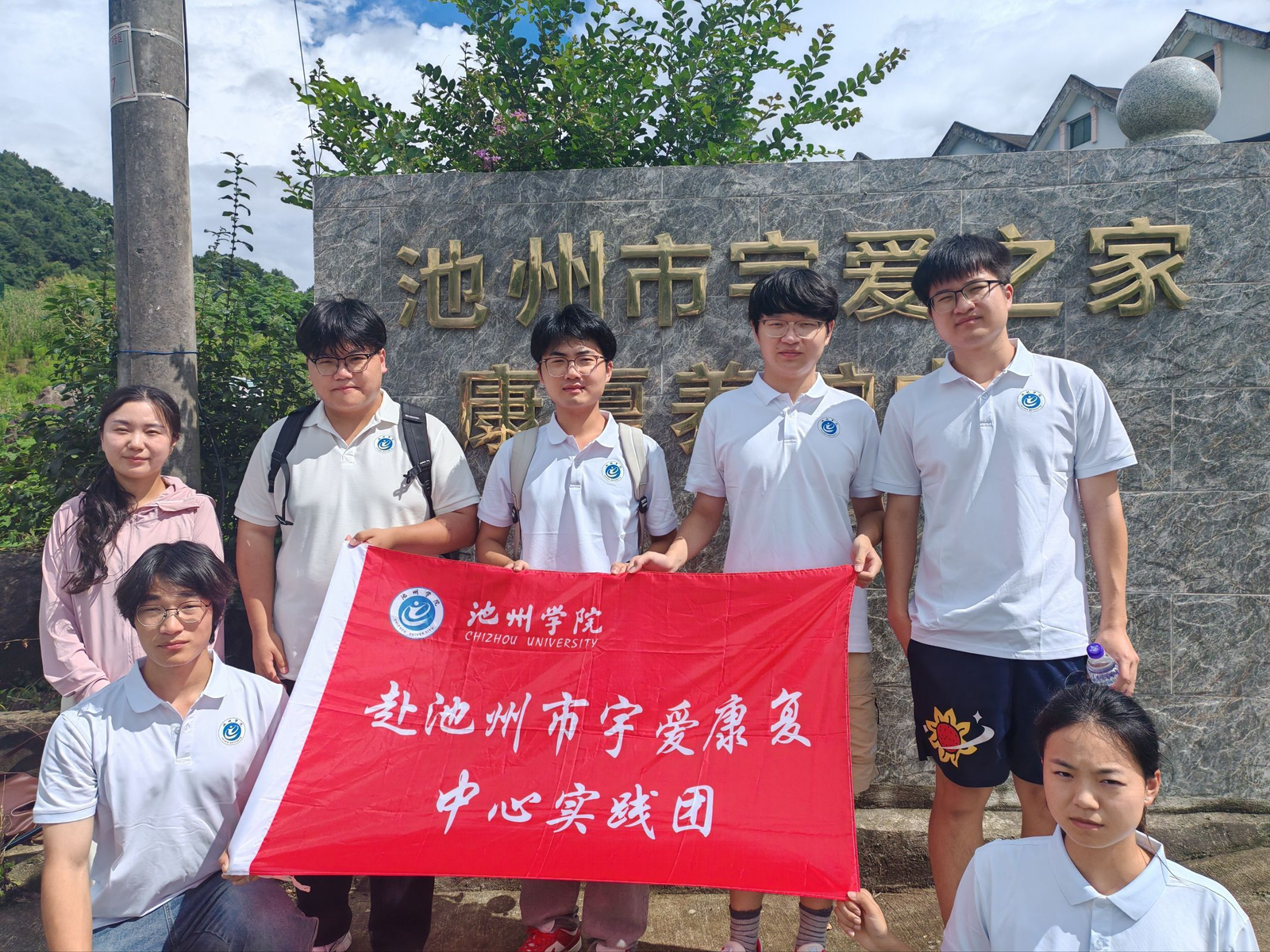 青春赴热土 善意暖童心 —池州学院学子开展特殊儿童关爱志愿服务