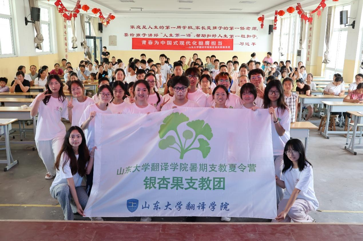 <strong>杏会千年莒韵·译行山海·童心筑梦 ——山东大学翻译学院银杏果 实践服务团开展2026暑期支教实践活动</strong>