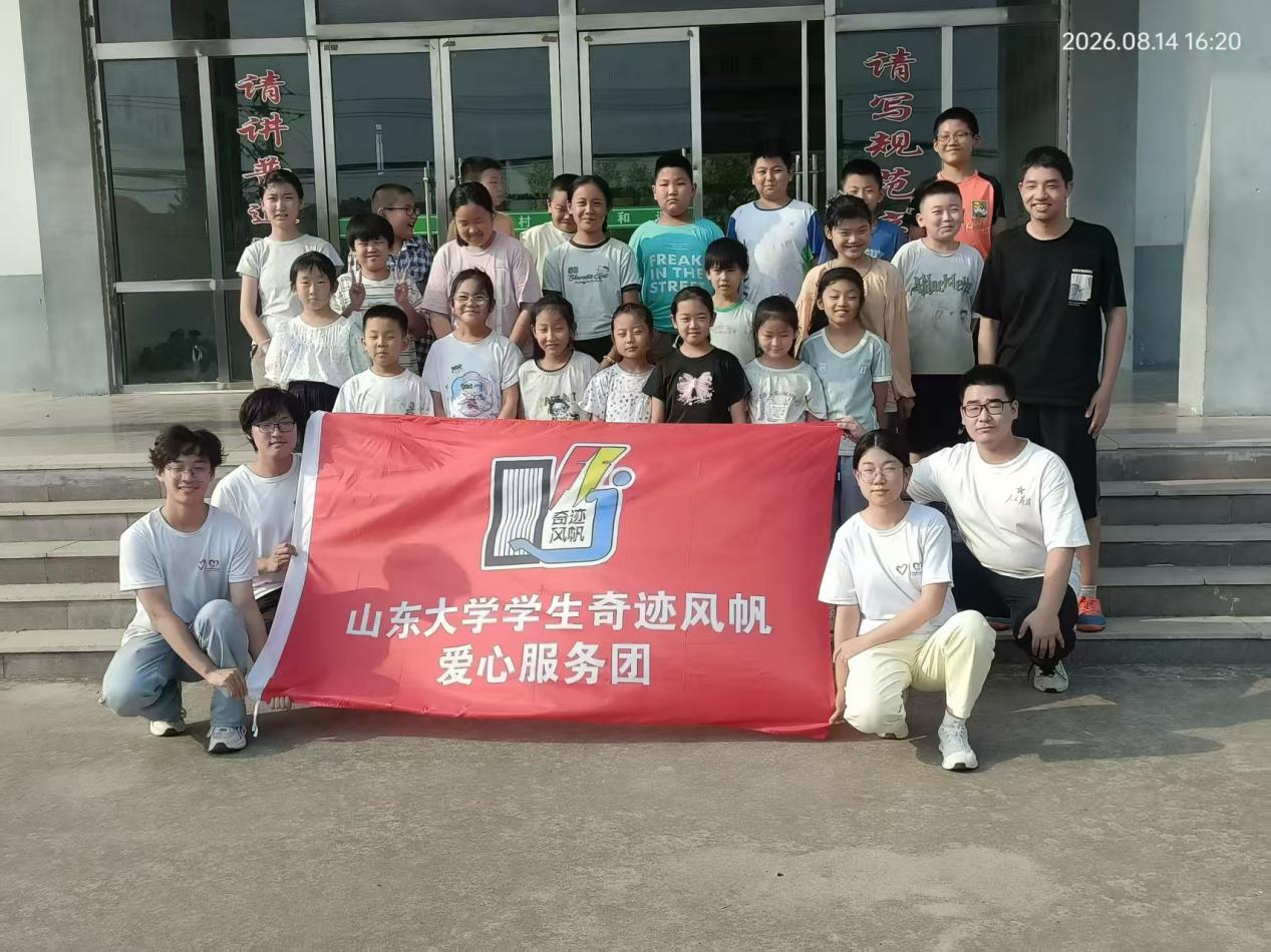<strong>以支教赴盛夏之约，以微光伴少年成长——山东大学青茵沐阳支教团莒县小草学堂暑期支教圆满收官</strong>