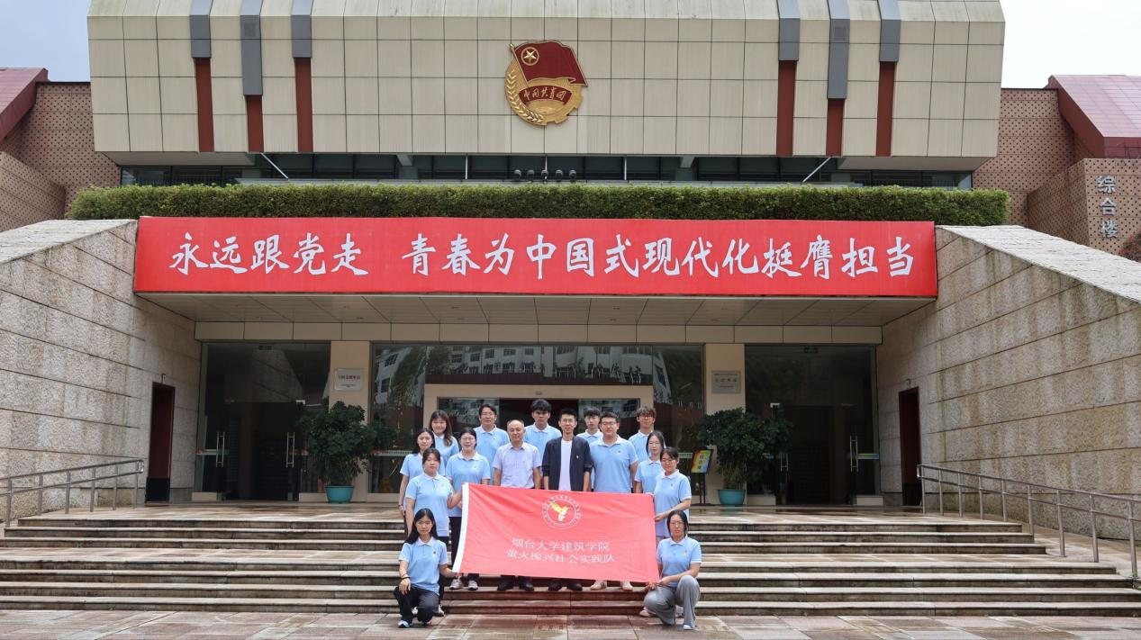 <strong>深耕红土地，实干助振兴｜烟台大学建筑学院 “萤火探兴社会实践队”赴井冈山开展红色实践</strong>